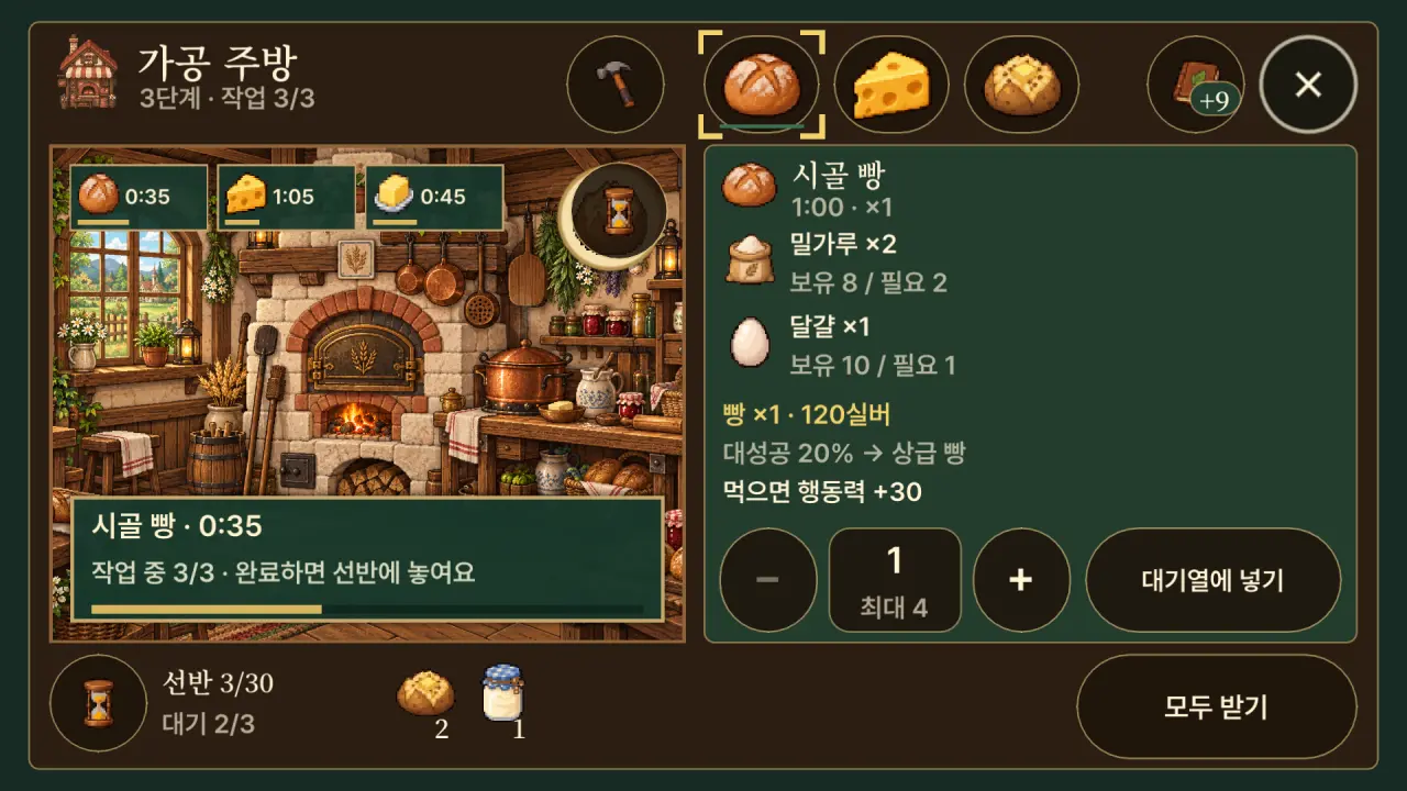 가공 주방에서 빵을 굽는 작업 화면